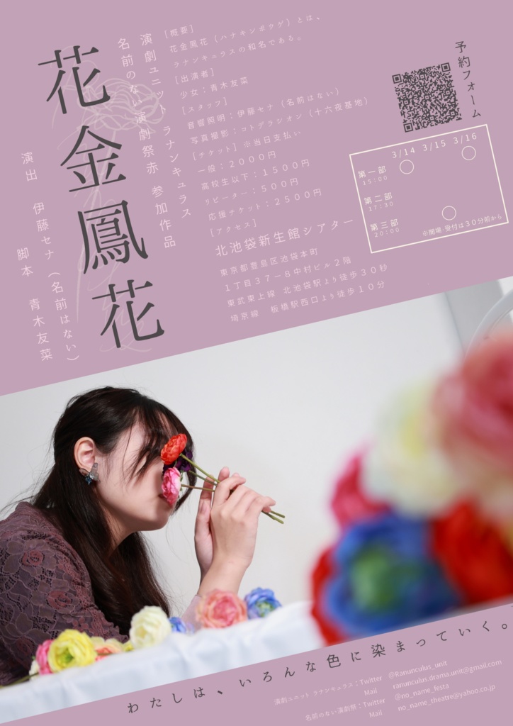 「花金鳳花」公演映像