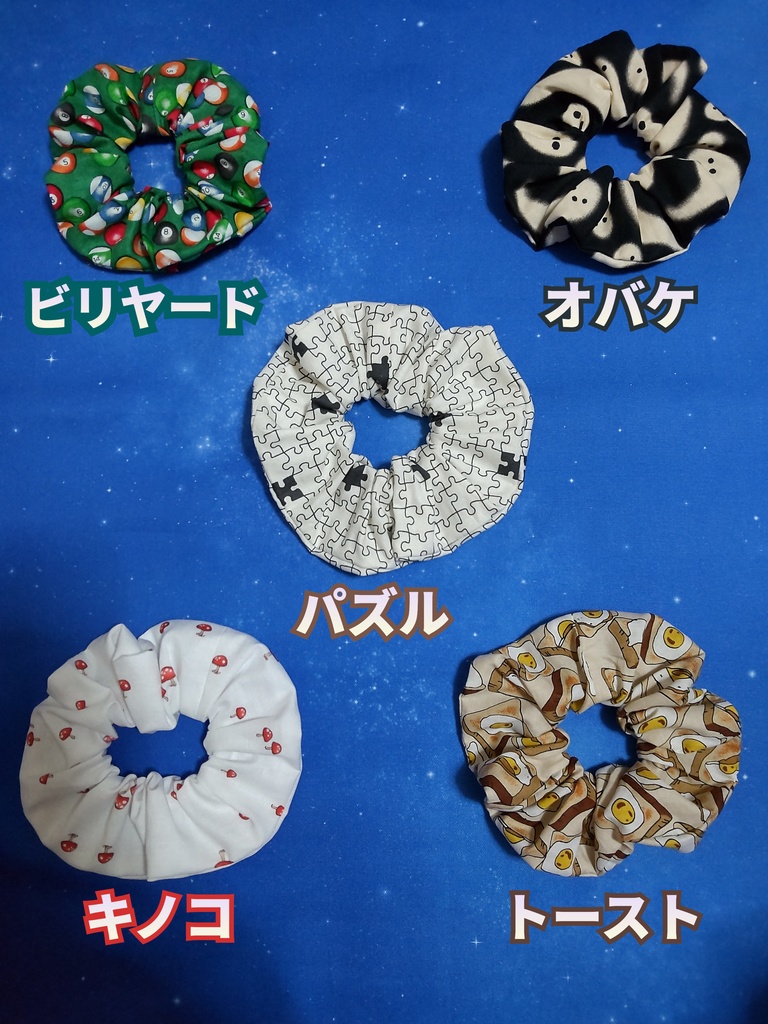 シュシュ