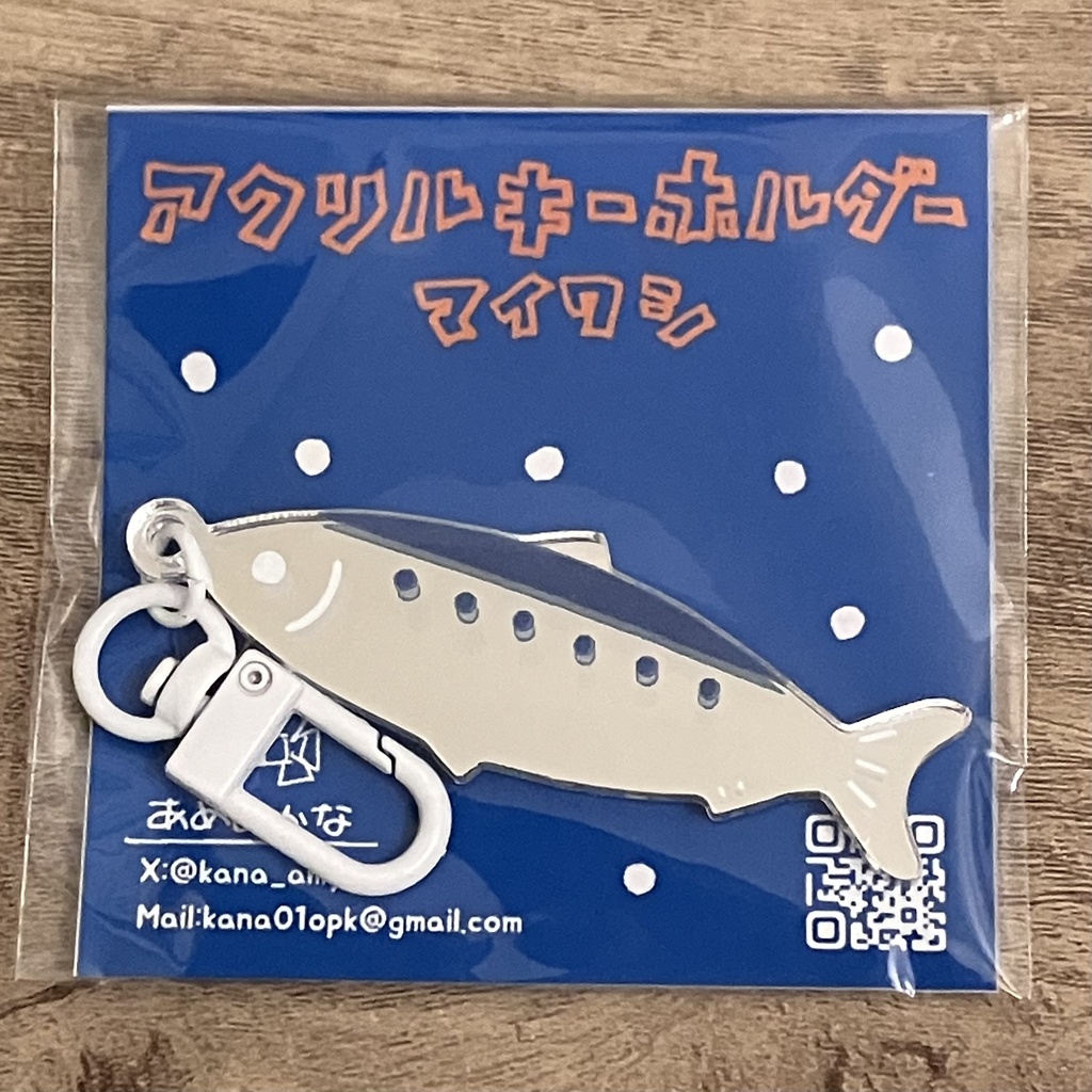 アクリルキーホルダー（イワシ）