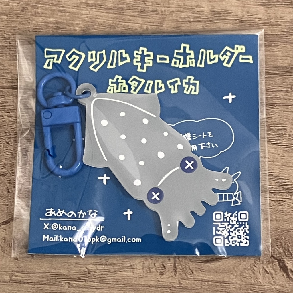 アクリルキーホルダー（ホタルイカ）