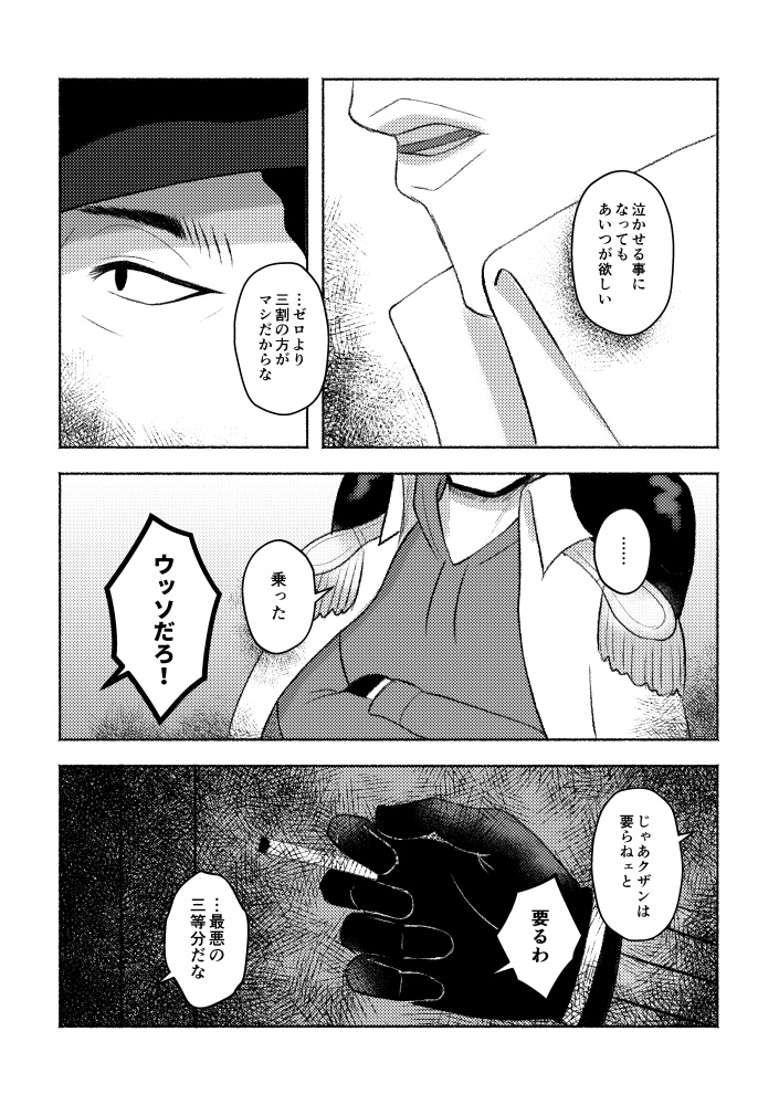 OP三大将夢漫画 三等分の恋人