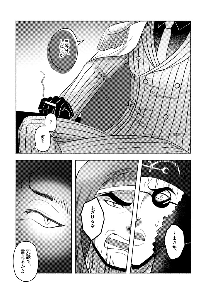 OP三大将夢漫画 三等分の恋人