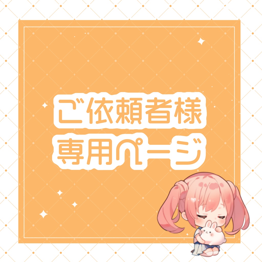 ハッピー❤︎様ご専用 おもろい