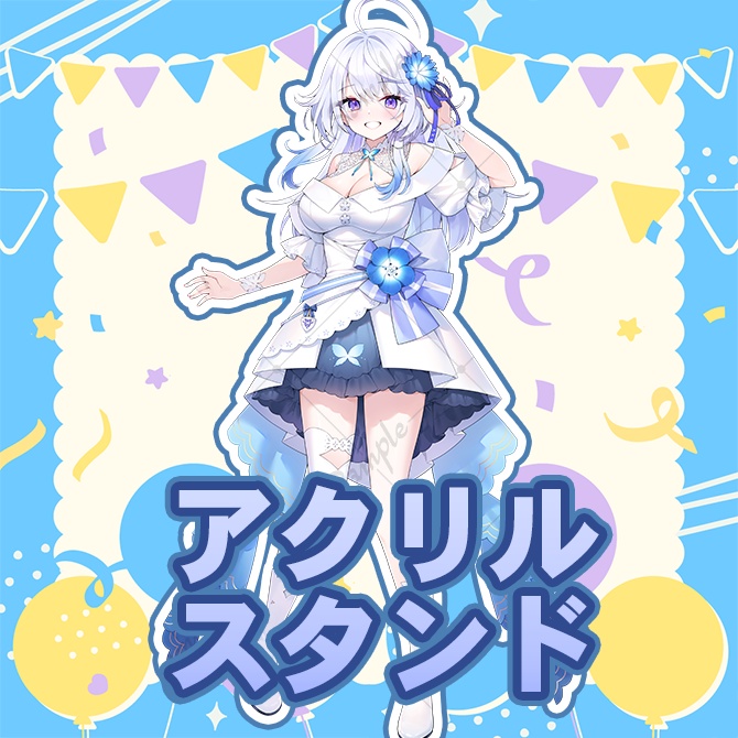 【デビュー記念】アクリルスタンド