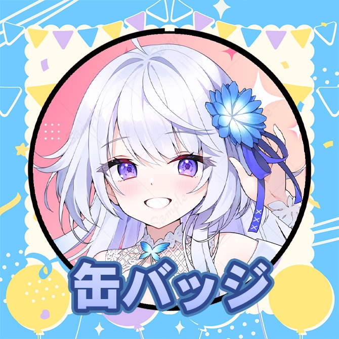 【デビュー記念/受注予約】缶バッジ