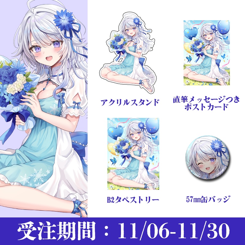 【受注商品】氷々樹ノルン誕生日記念グッズ