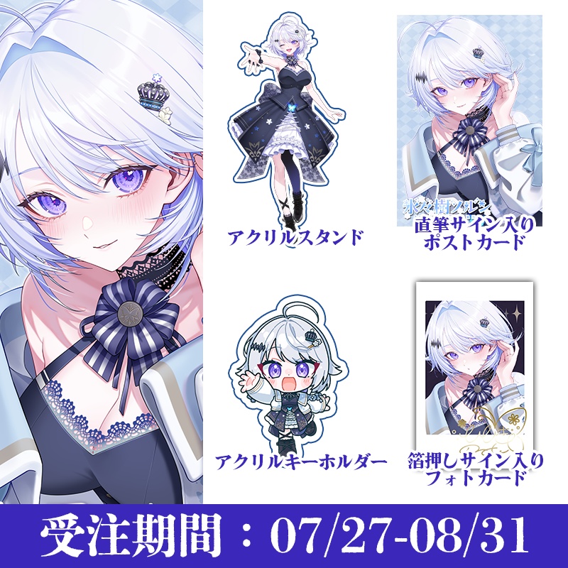 【受注商品】氷々樹ノルン デビュー1周年記念グッズ