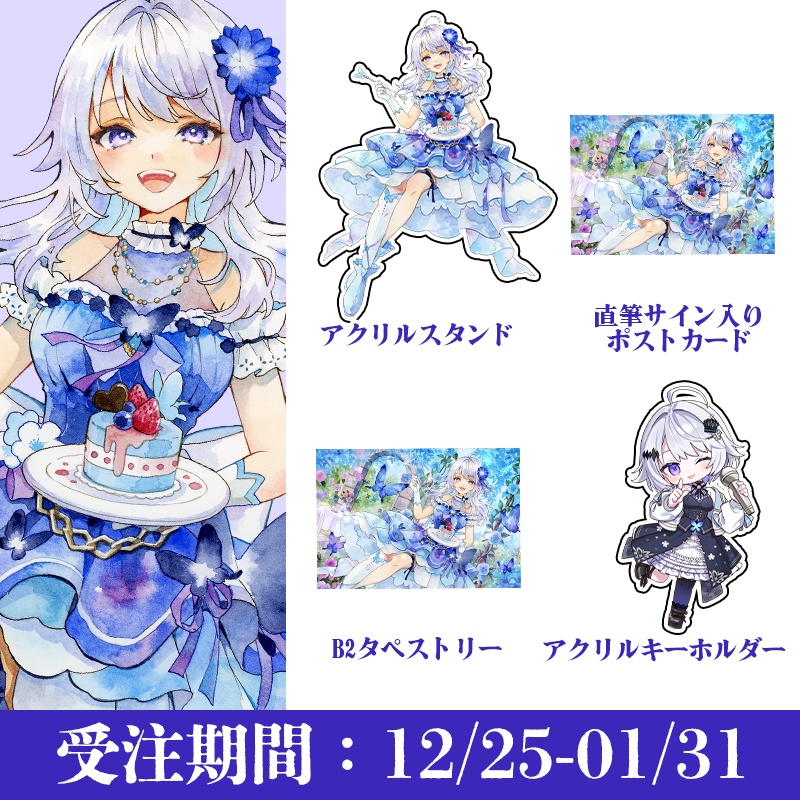 【受注商品】氷々樹ノルン 2nd BIRTHDAYグッズ