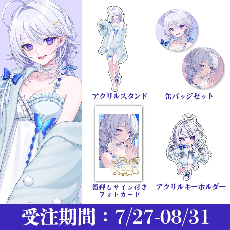【受注販売】氷々樹ノルン 2nd Anniversary Goods