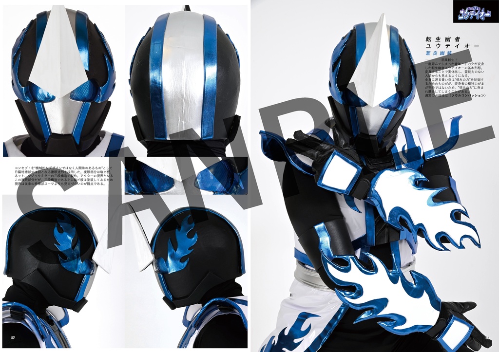 【電子版】日藝特撮部キャラクター名鑑VOL.2