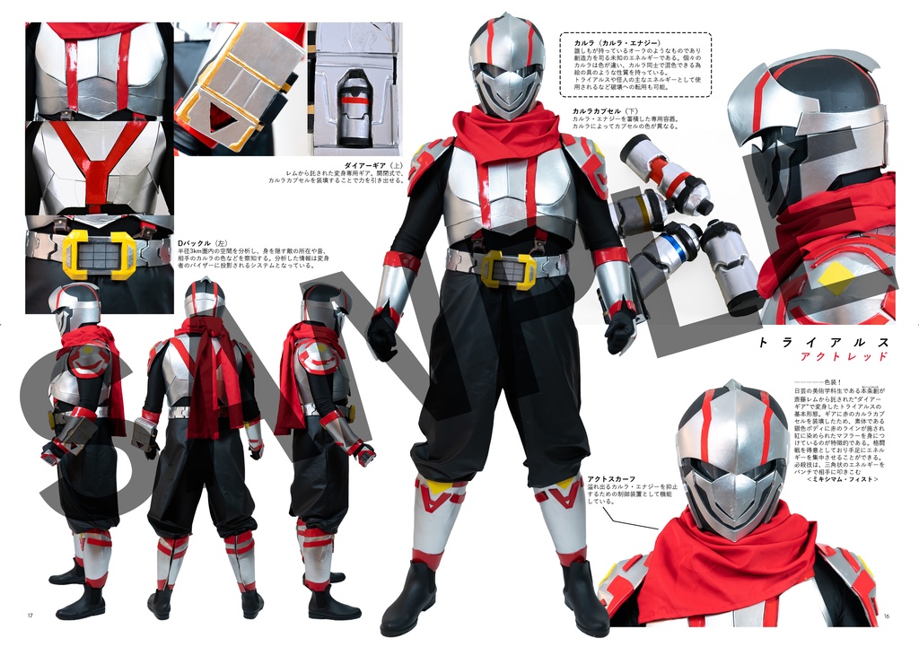 【電子版】日藝特撮部キャラクター名鑑VOL.2