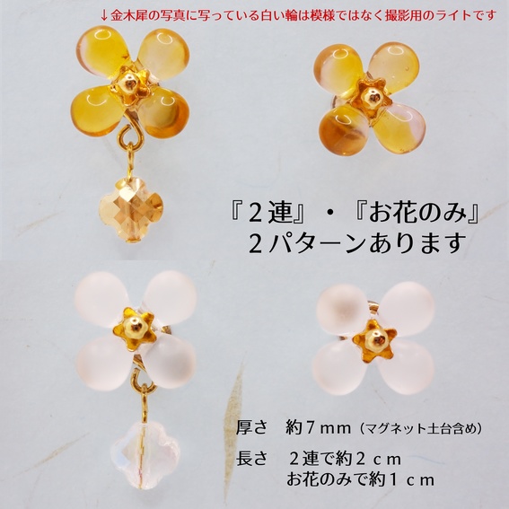 金木犀・銀木犀 もち・ぬい用