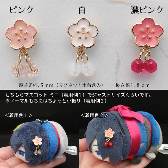 桜ポンポン もち・ぬい用