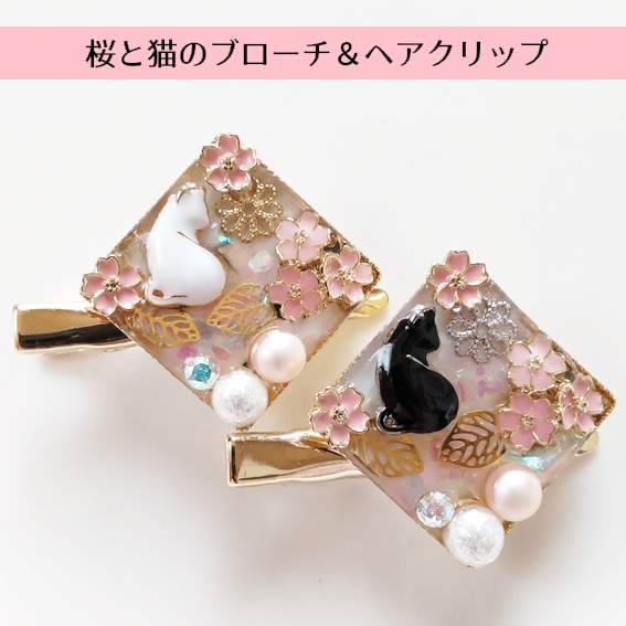 桜と猫のブローチ＆ヘアクリップ