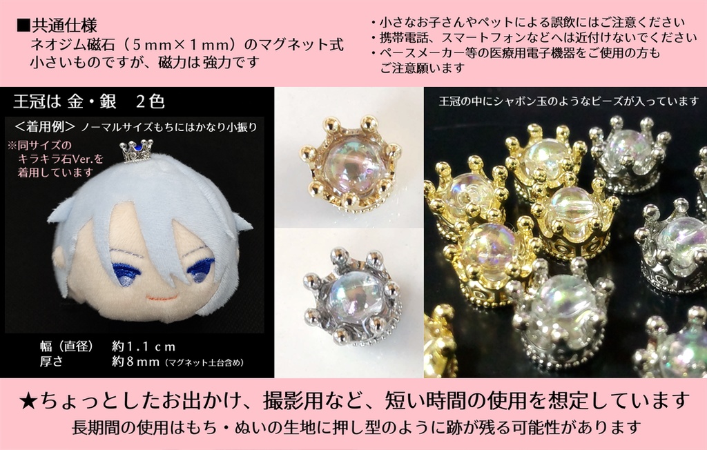 こもちの王冠 虹色 もち・ぬい用