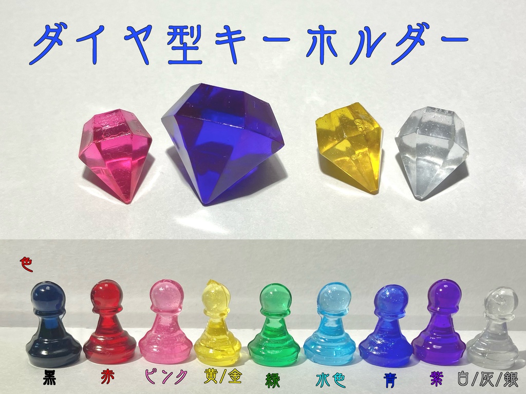 ダイヤ型キーホルダー【色が選べる!】