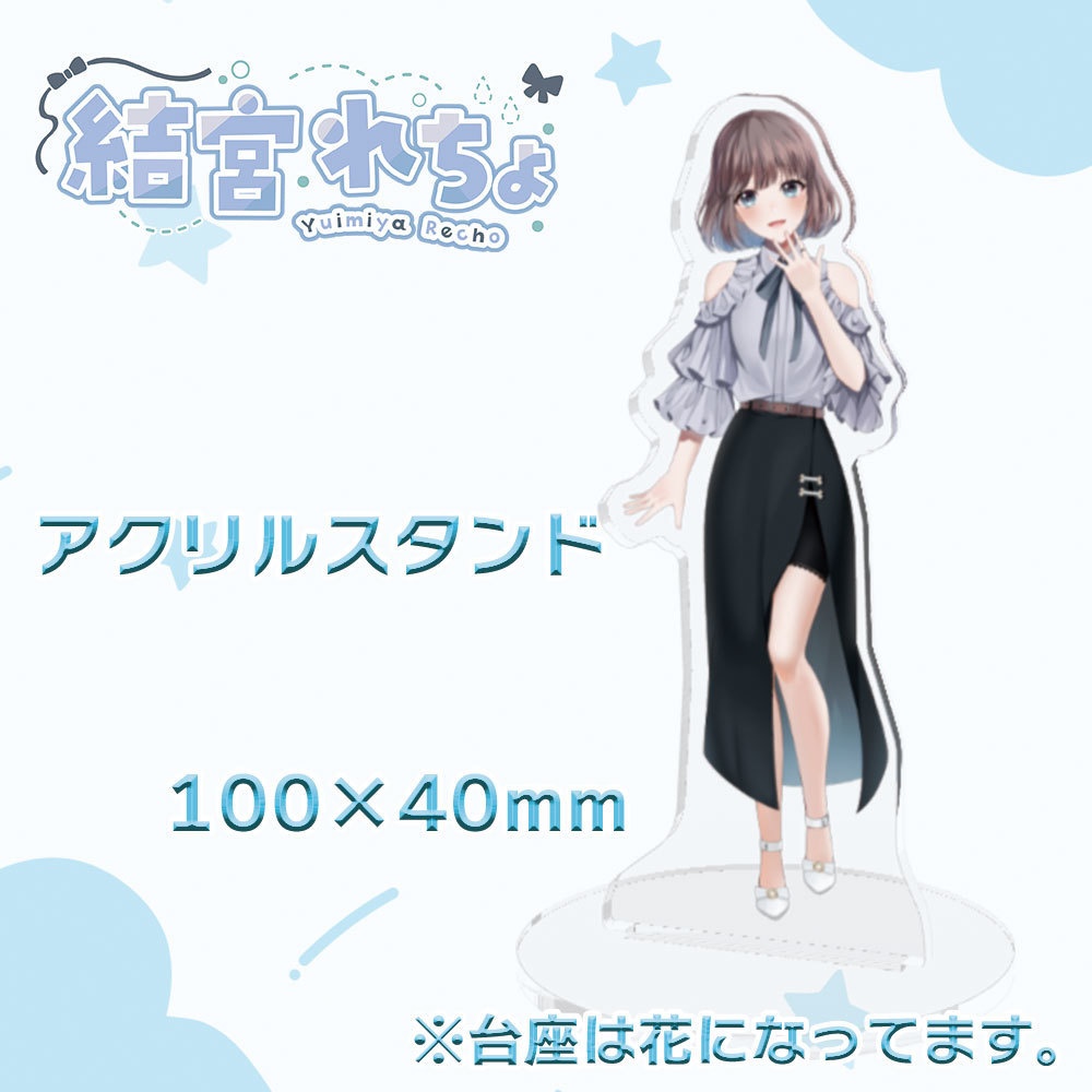 結宮れちょ アクリルスタンド