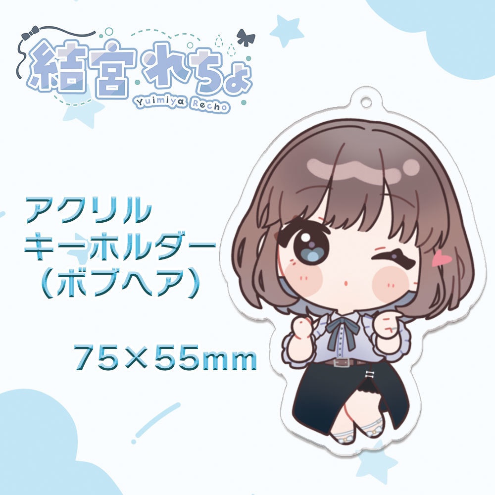 結宮れちょ　アクリルキーホルダー（ボブヘア）