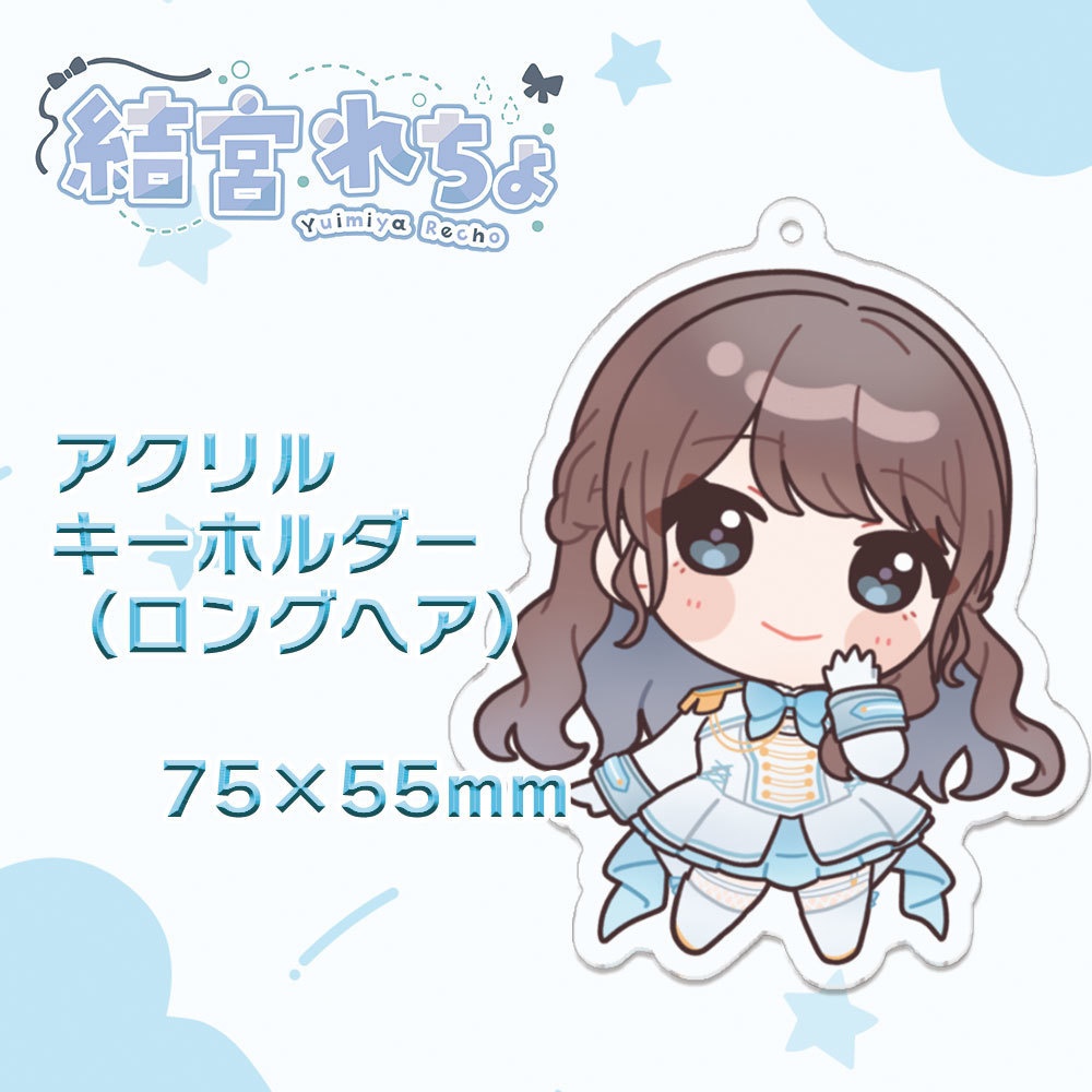 結宮れちょ アクリルキーホルダー（ロングヘア）