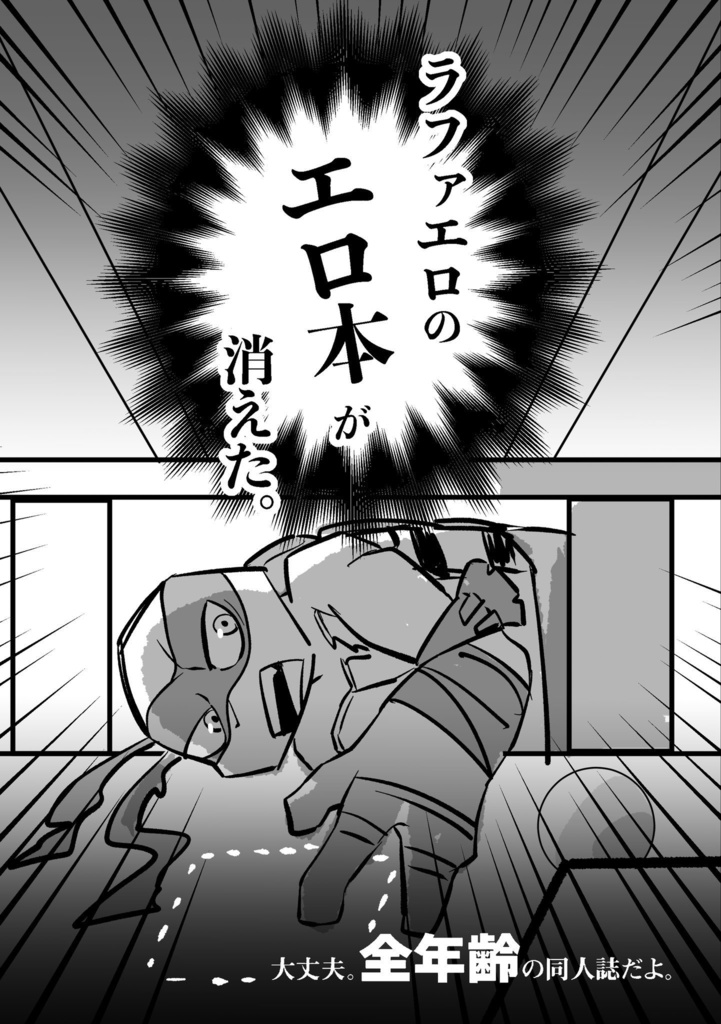 ラファエロのエロ本が消えた。