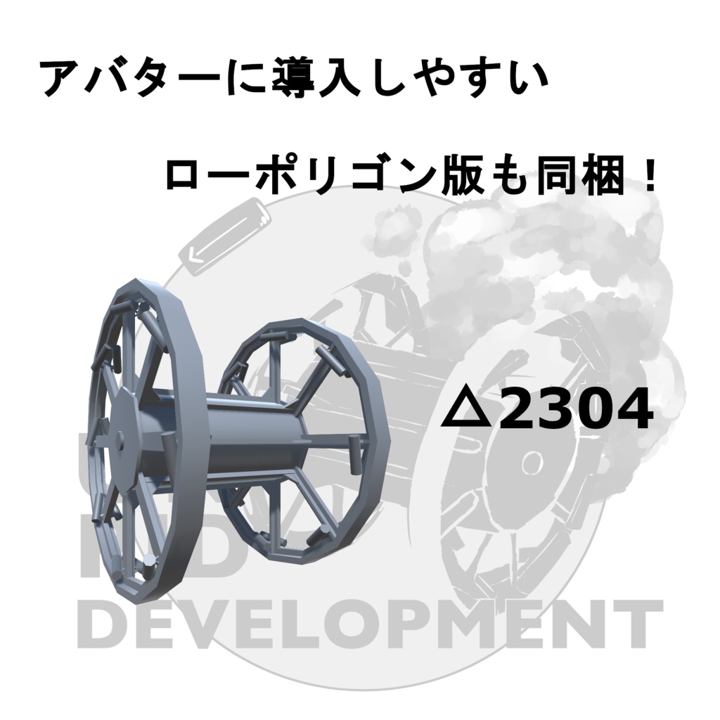 つばリン式パンジャンドラムMk.6