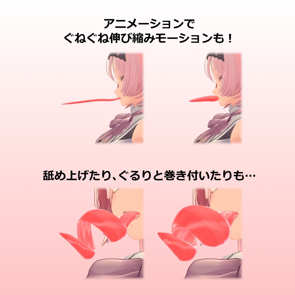 【VRC向け】T-tongue ~自由に動かせる長舌モデル~