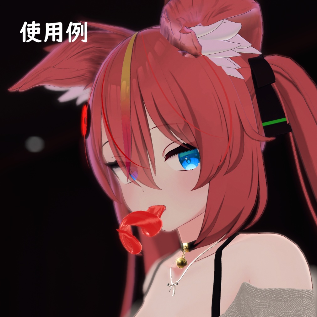 【VRC向け】T-tongue ~自由に動かせる長舌モデル~