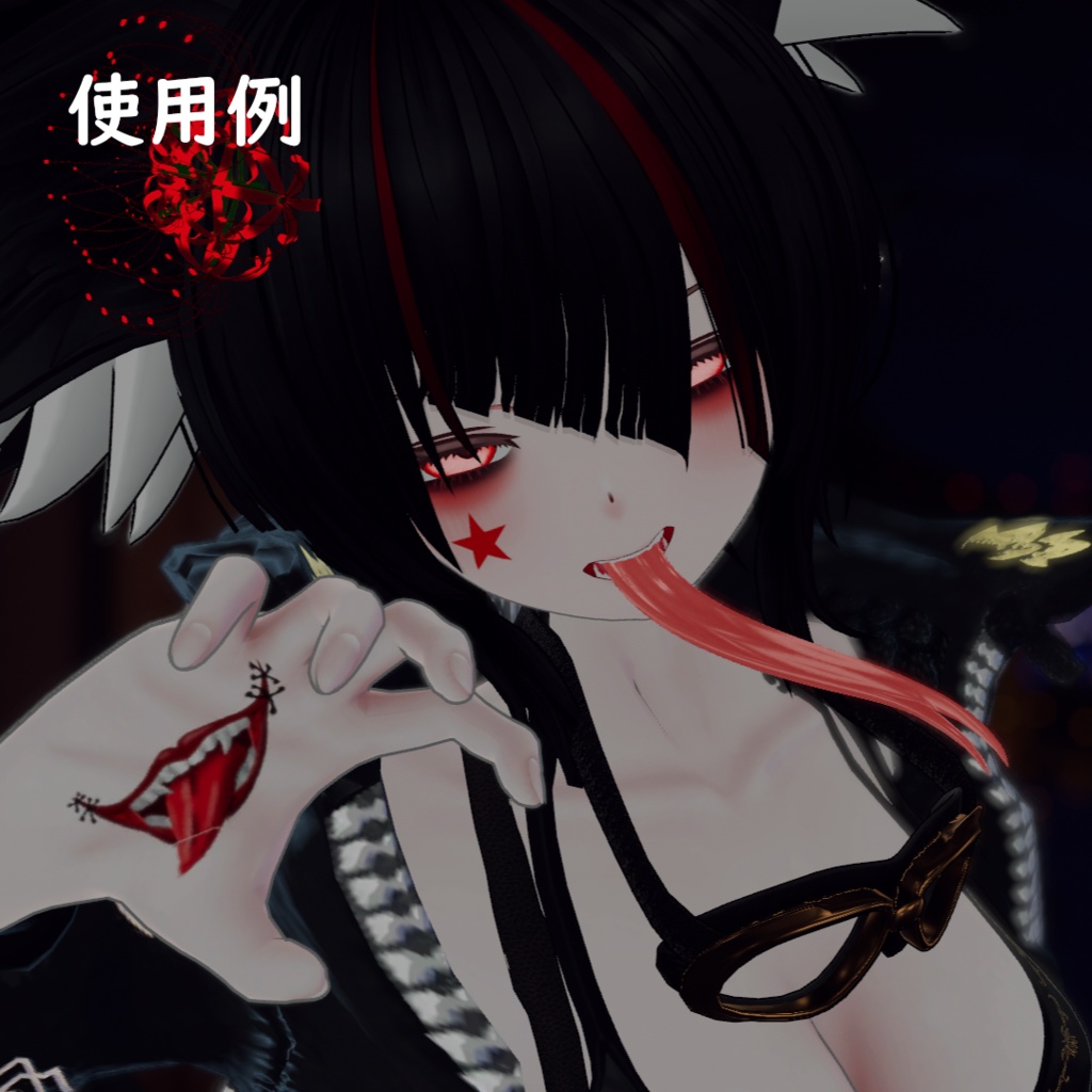 【VRC向け】T-tongue ~自由に動かせる長舌モデル~