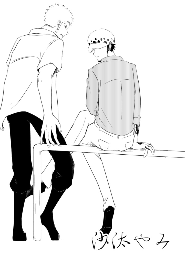 沙汰やみ
