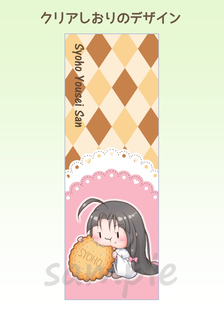 祥鳳妖精さん クリアファイル&クリアしおり