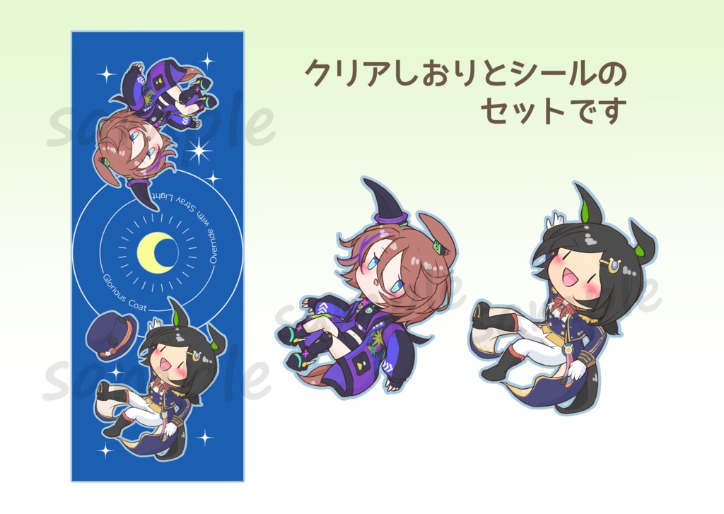 チケタイしおり＋シールセット