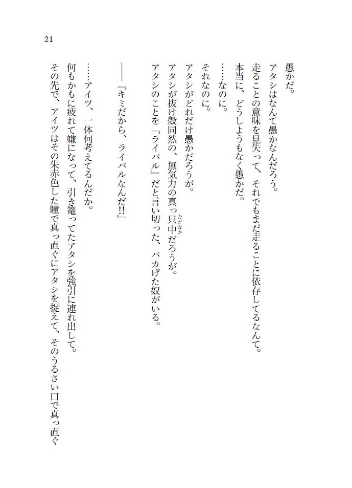 【小説】チケタイ馴れ初め本 プレ版