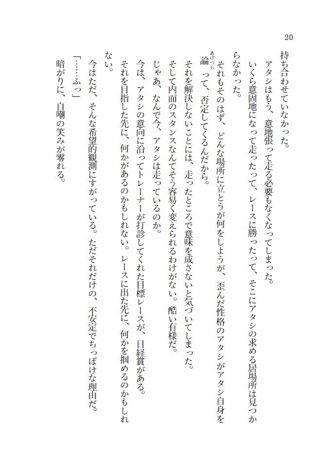 【小説】チケタイ馴れ初め本 プレ版