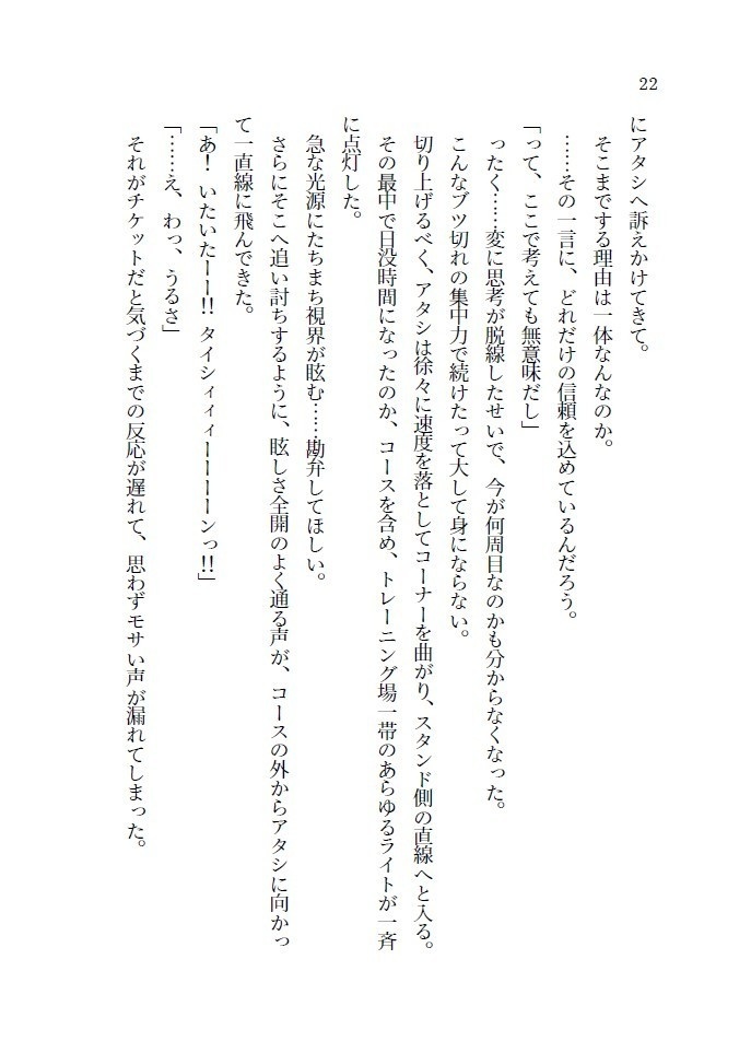 【小説】チケタイ馴れ初め本 プレ版