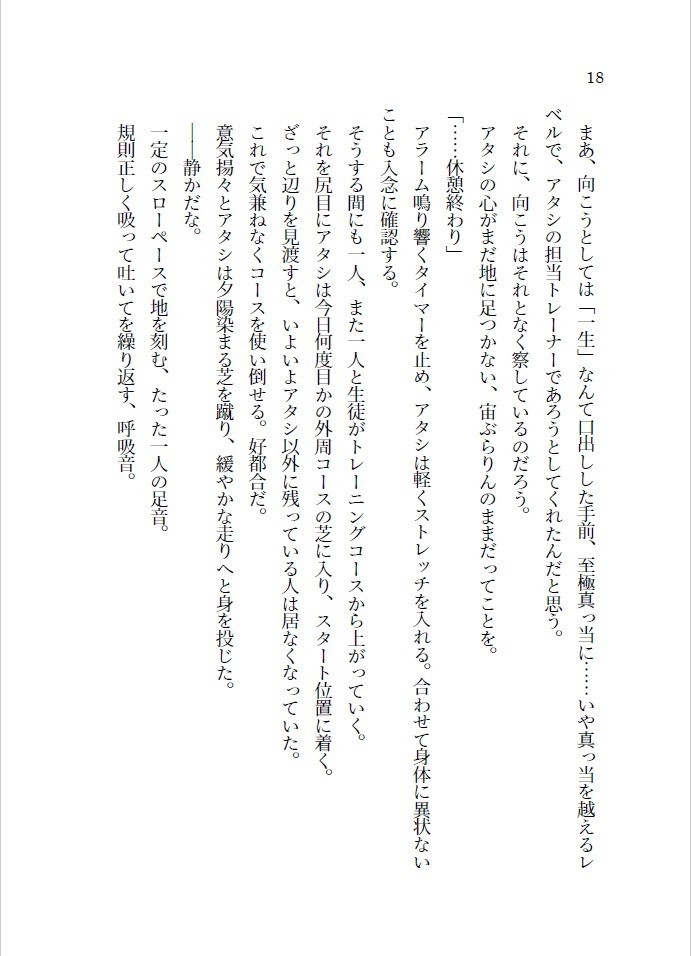 【小説】チケタイ馴れ初め本 プレ版