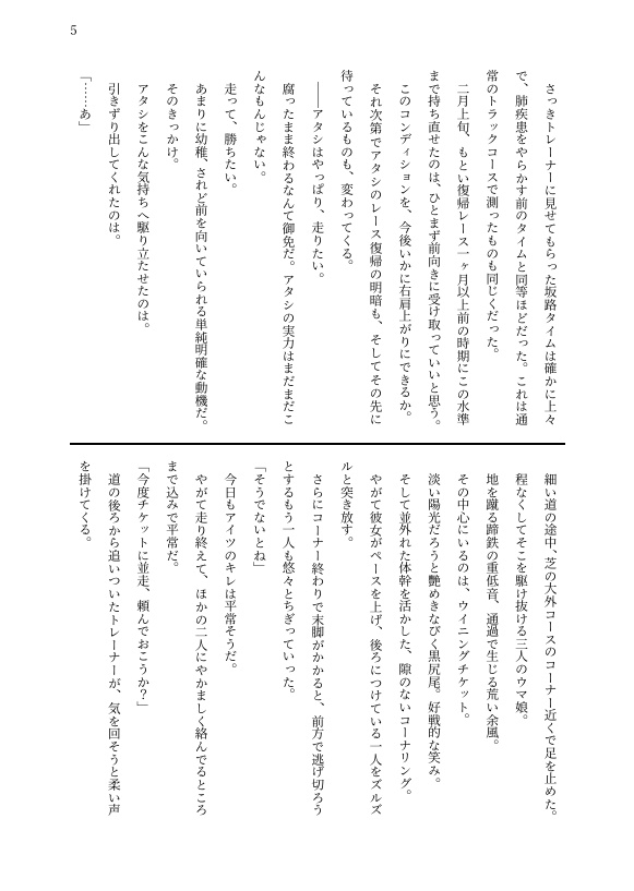 【小説】チケタイ馴れ初め本 プレ版Vol.2