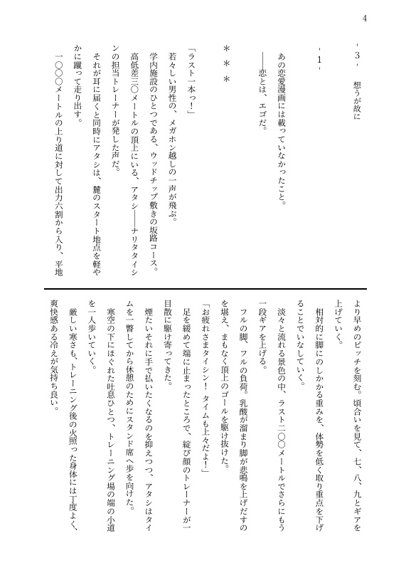 【小説】チケタイ馴れ初め本 プレ版Vol.2