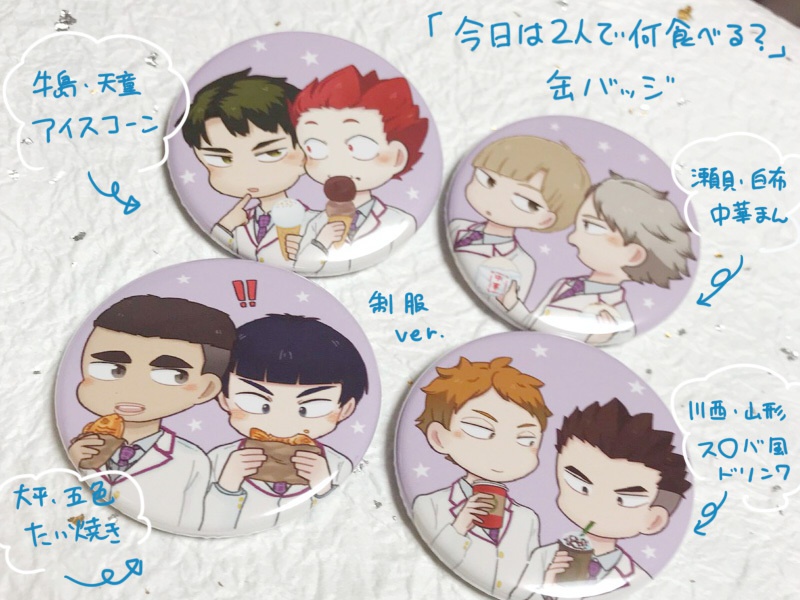『今日は2人で何食べる?』缶バッジ