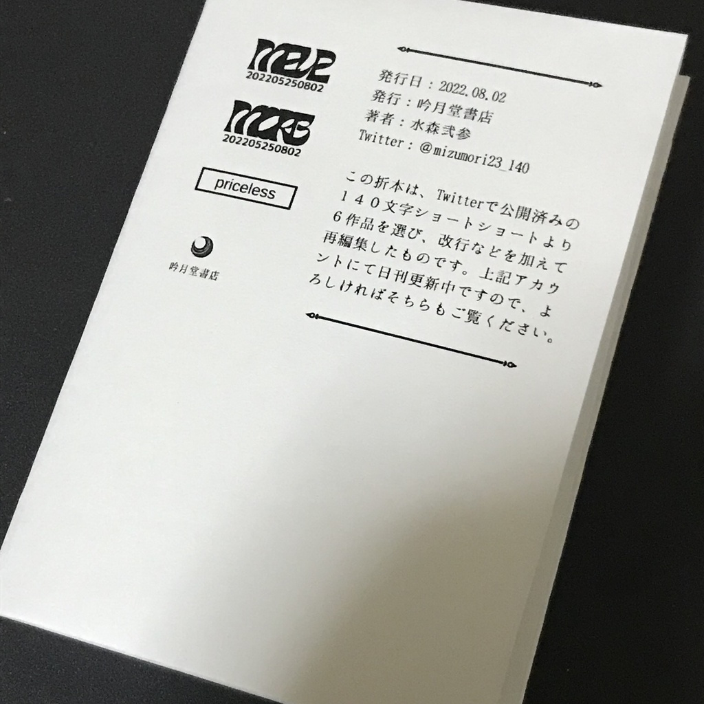 『日々呟く』折本版 - 吟月堂書店 - BOOTH