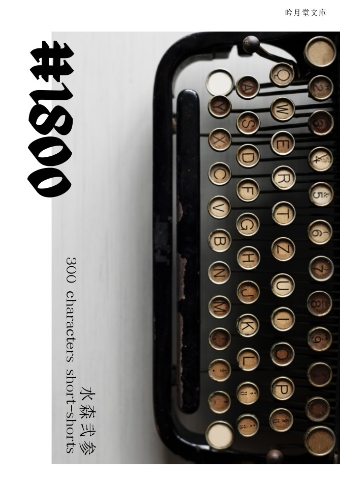 『#1800』