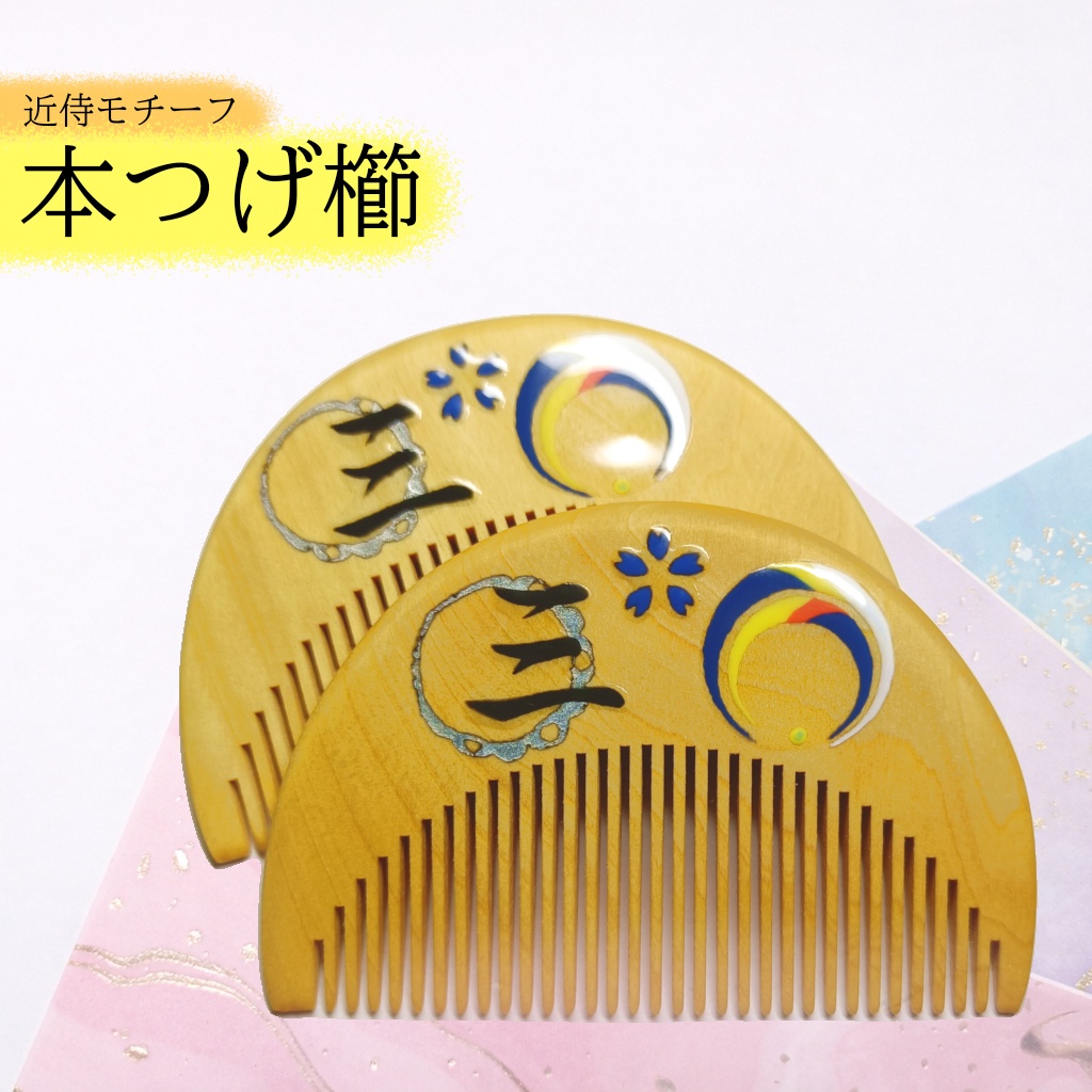 【刀剣乱舞】003,三日月宗近〈近侍モチーフつげ櫛/初〉