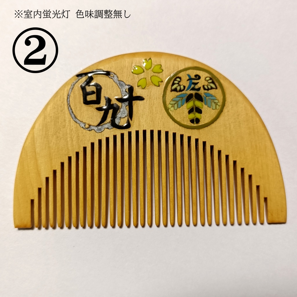 【刀剣乱舞】190, 太閤左文字〈近侍モチーフつげ櫛/初〉