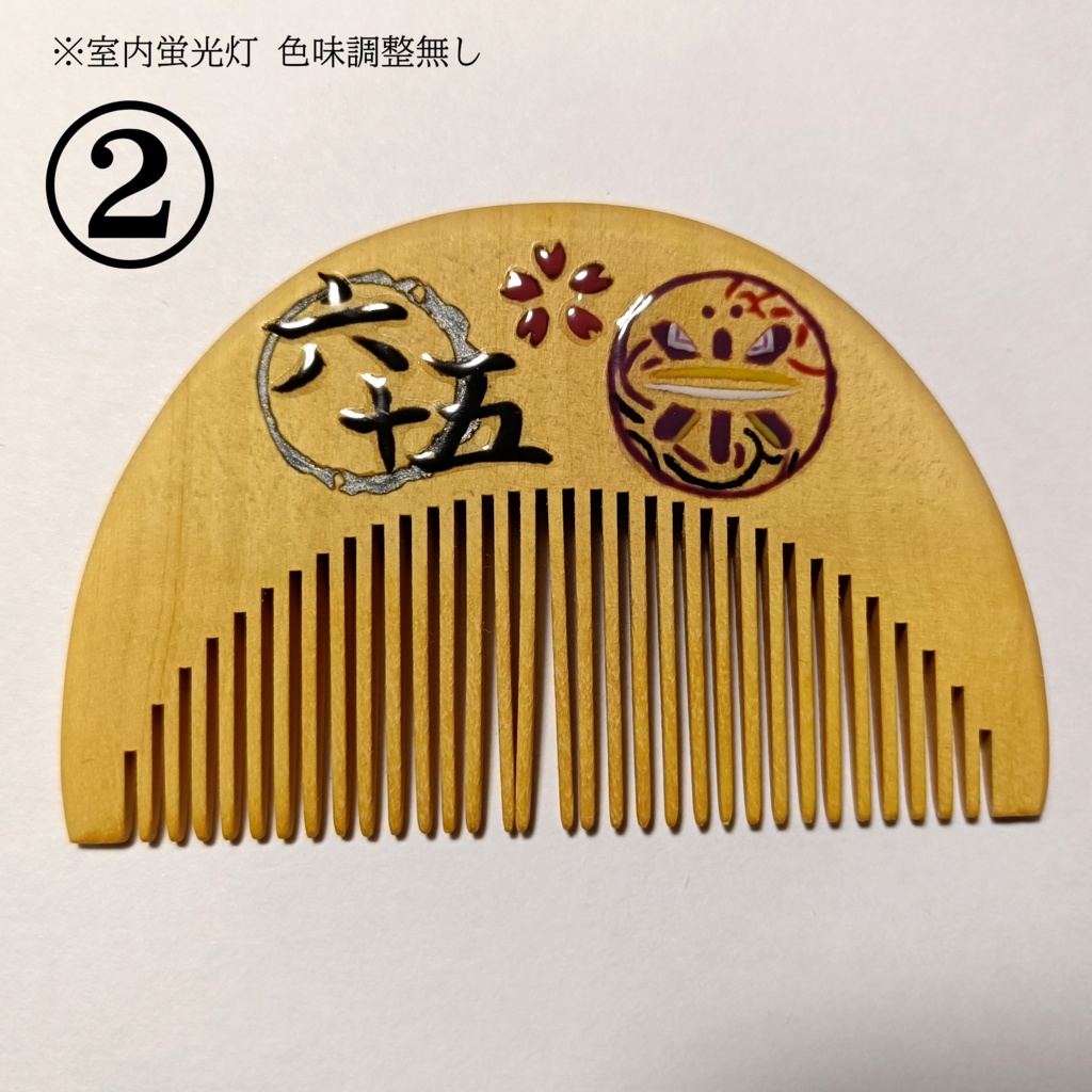 【刀剣乱舞】065,蜻蛉切〈近侍モチーフつげ櫛/初〉