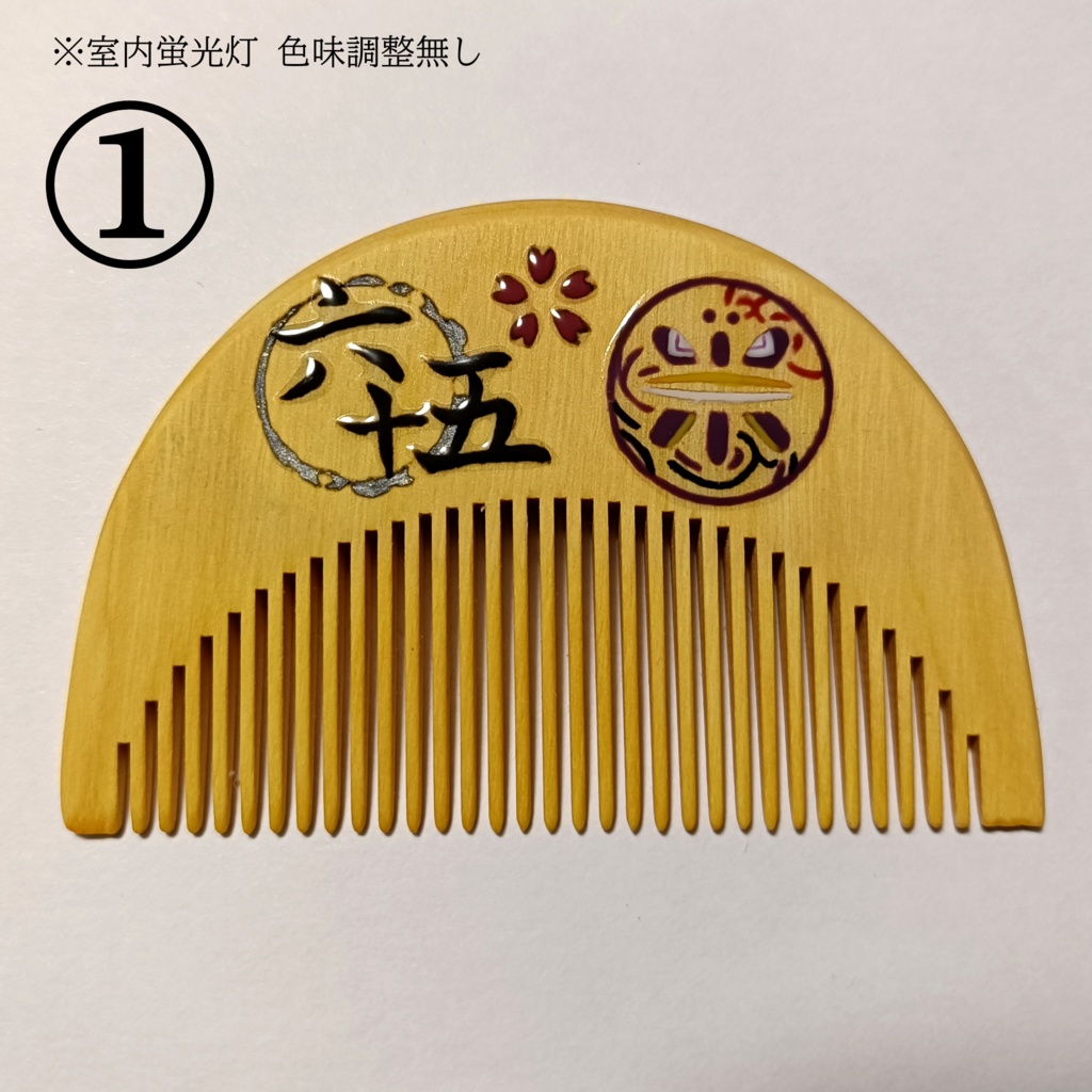 【刀剣乱舞】065,蜻蛉切〈近侍モチーフつげ櫛/初〉