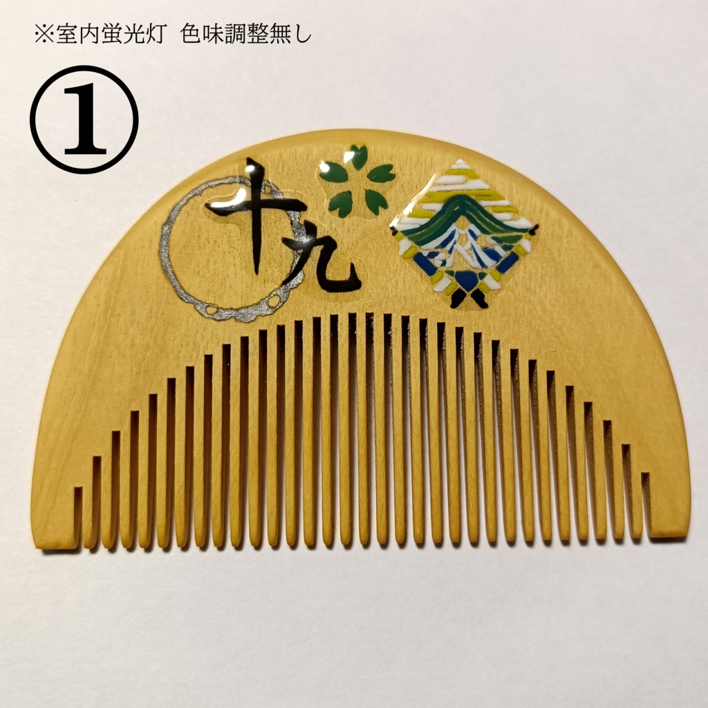 【刀剣乱舞】019,にっかり青江〈近侍モチーフつげ櫛/初〉