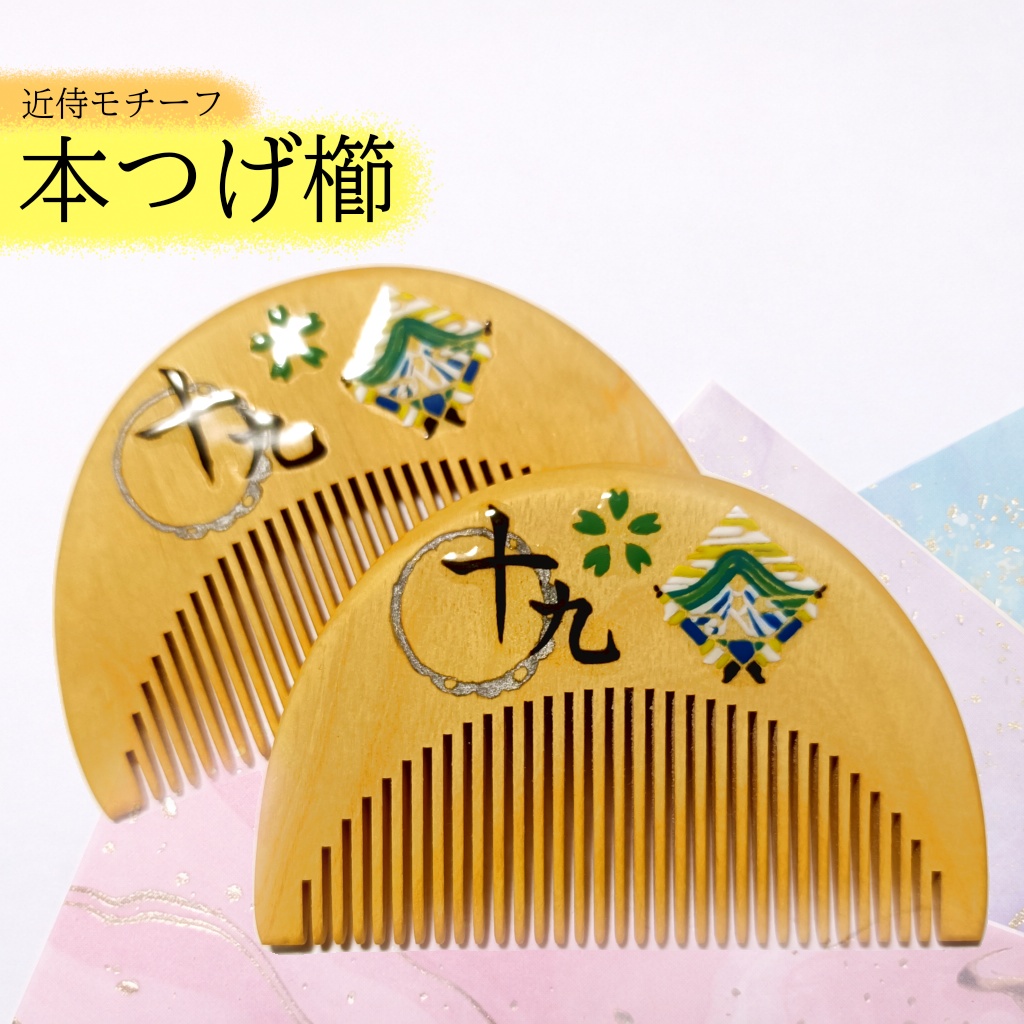 【刀剣乱舞】019,にっかり青江〈近侍モチーフつげ櫛/初〉