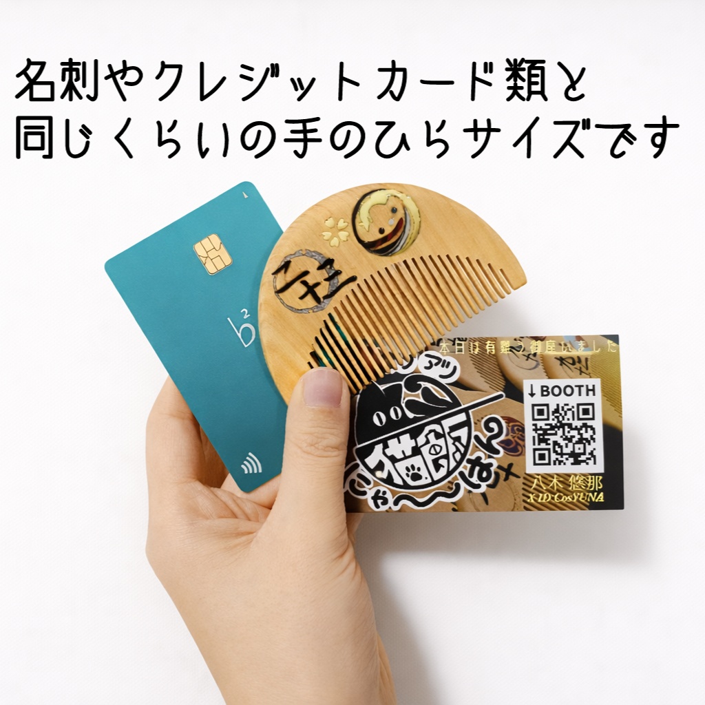 【刀剣乱舞】073,燭台切光忠〈近侍モチーフつげ櫛/初〉