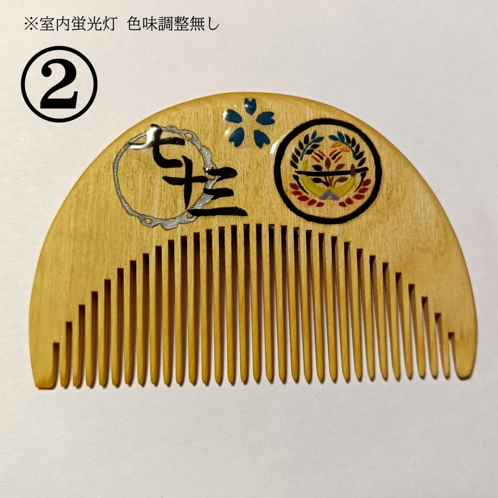 【刀剣乱舞】073,燭台切光忠〈近侍モチーフつげ櫛/初〉