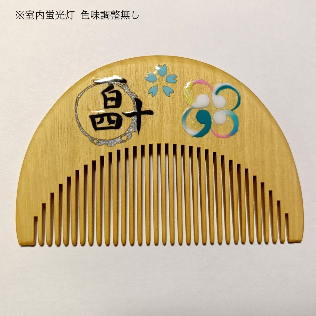 【刀剣乱舞】140,巴形薙刀〈近侍モチーフつげ櫛/初〉