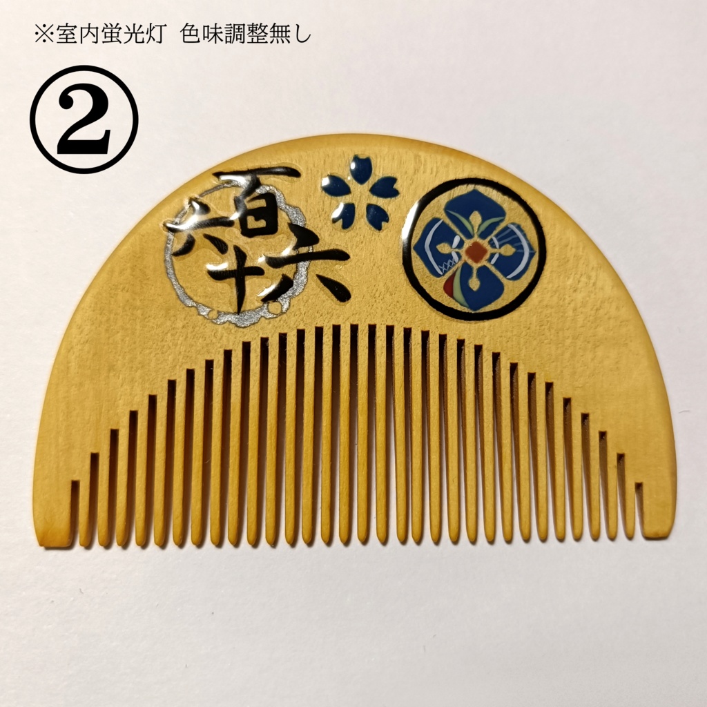 【刀剣乱舞】166,南海太郎朝尊〈近侍モチーフつげ櫛/初〉